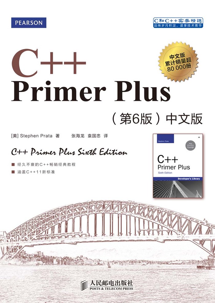 C Primer Plus(第6版)(中文版)