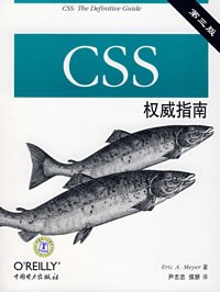 Css权威指南（第三版）